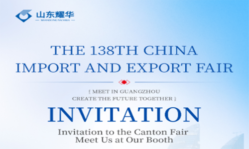第138回広州交易会 山東耀華玻璃